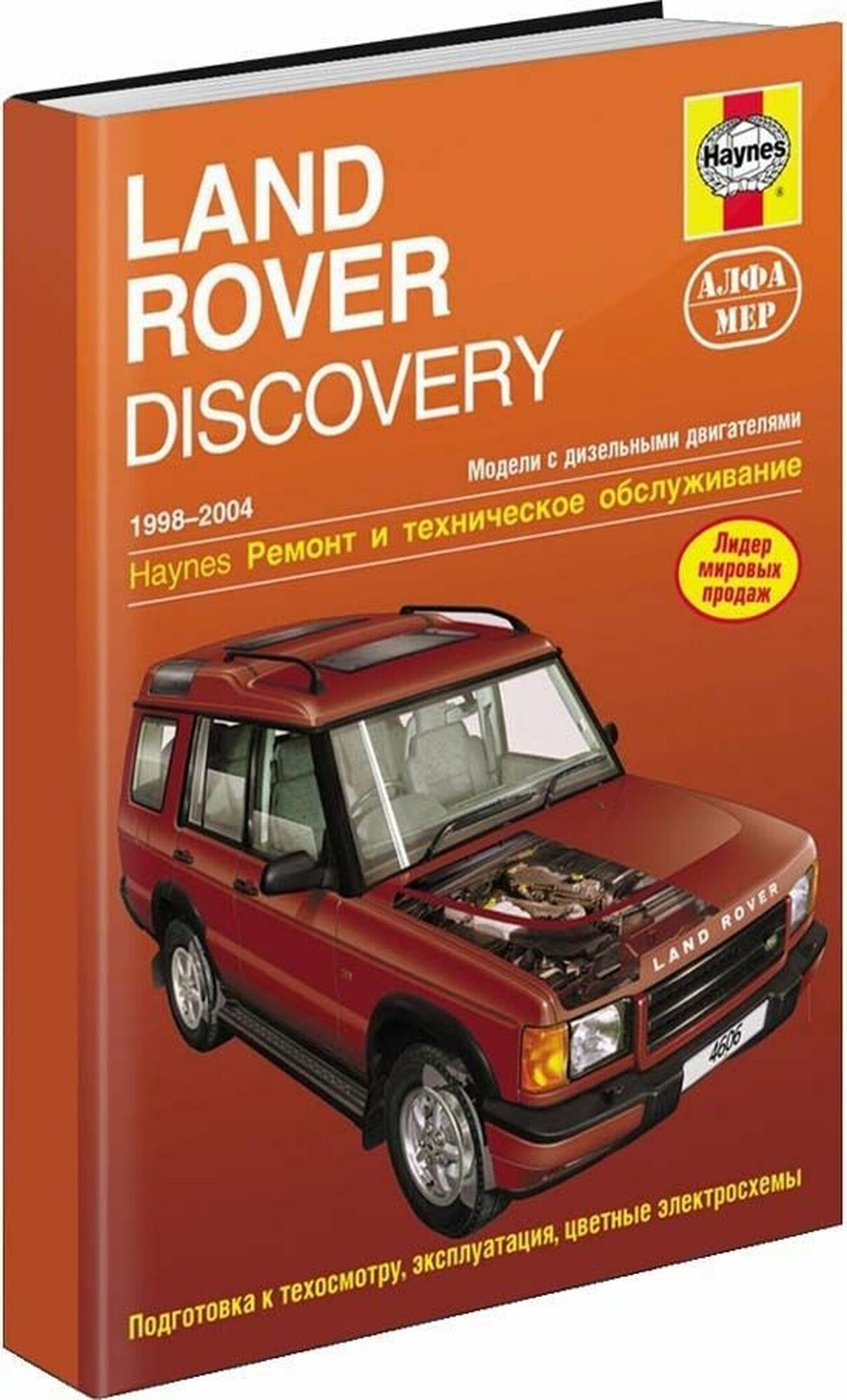 Автокнига: руководство / инструкция по ремонту и эксплуатации LAND ROVER DISCOVERY (лэнд ровер дискавери) турбодизель 1998-2004 годы выпуска , 978-5-93392-131-8, издательство Алфамер Паблишинг