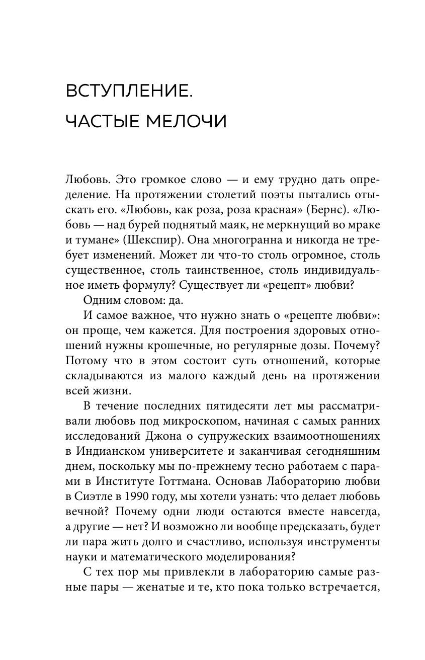 Рецепт настоящей любви. 7 дней до лучших отношений и полного взаимопонимания - фото №14