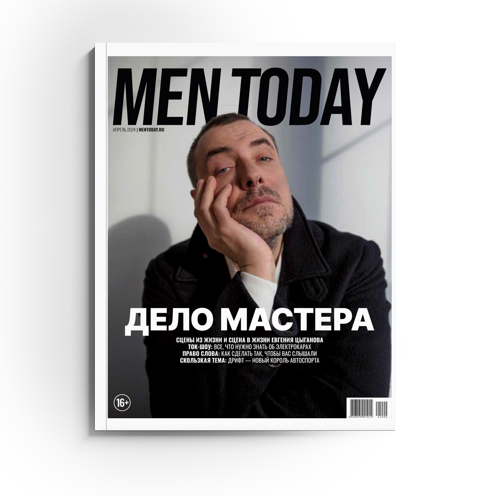 Журнал Men Today Апрель 2024