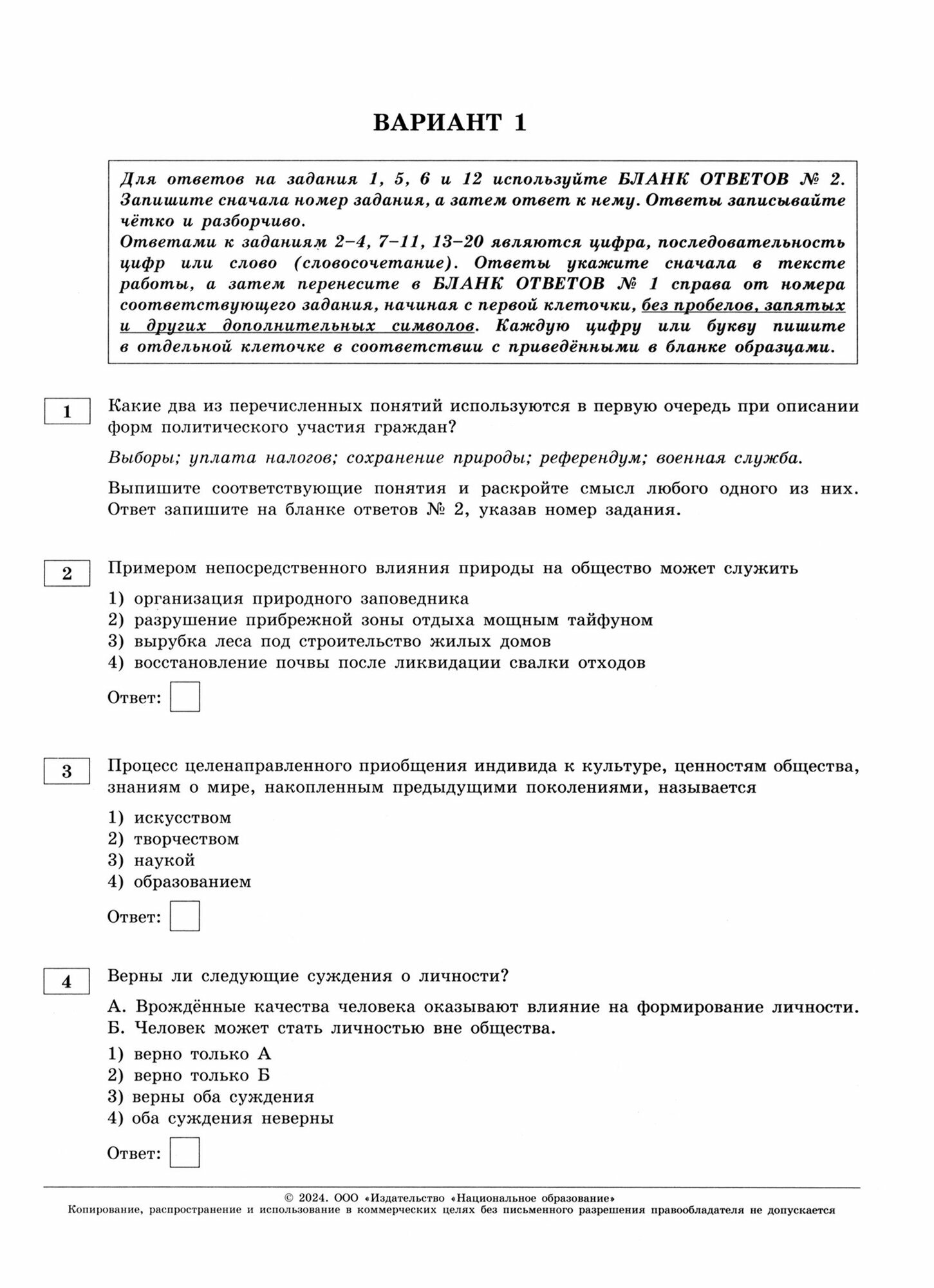 Котова О. А. и др. ОГЭ-2024. Обществознание. Типовые экзаменационные варианты. 10 вариантов. ОГЭ. ФИПИ - школе