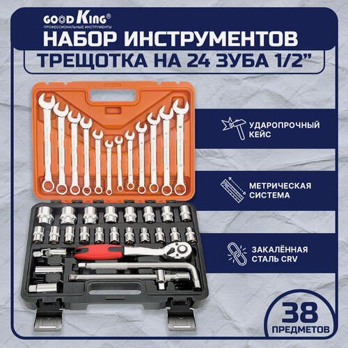 Изображение товара Набор инструментов GOODKING, 38 предметов (K-10038)