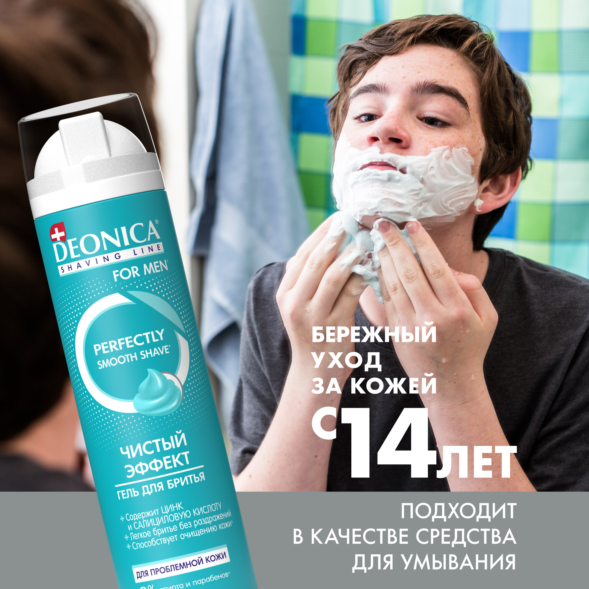 DEONICA FOR MEN Гель для бритья Чистый эффект, умывайка, против акне, 200 мл