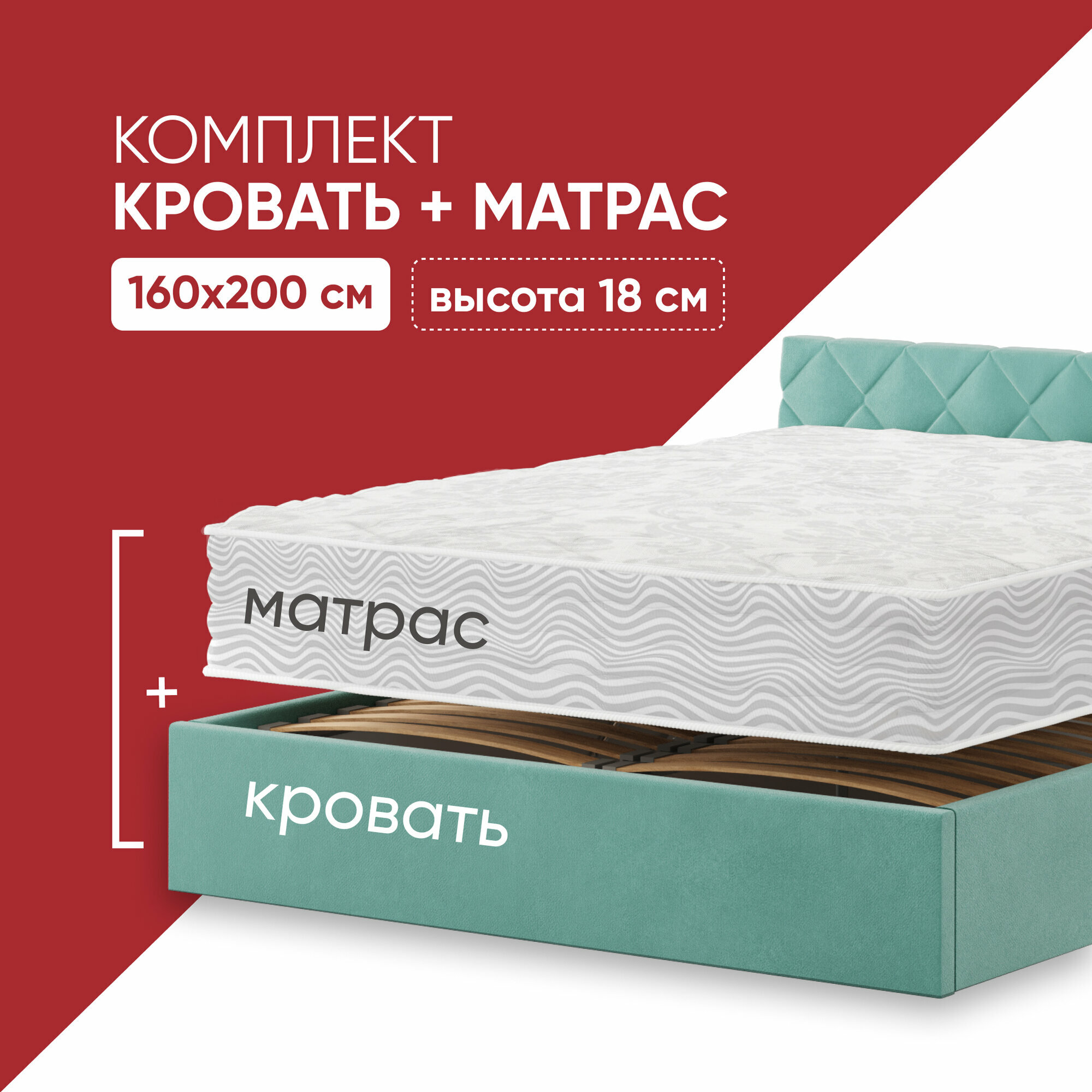 Кровать с матрасом Miх Light 218 160х200 высотой 18 см, кровать c подъемным механизмом и местом для хранения Техас мятный