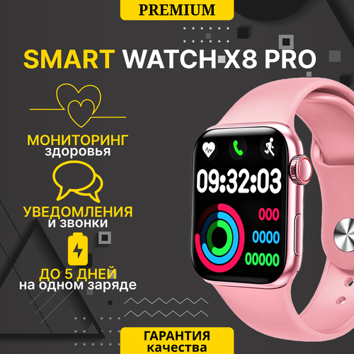 Умные часы WearFit X8 Pro , Умные часы Smart Watch 45 mm/ для iOS и Android, Bluetooth звонки, Уведомления, Шагомер, Голосовой помощник, дисплей 45 мм, Розовый умные новые часы s5 для мужчин умные часы спортивный многофункциональный мониторинг второго поколения для ios android