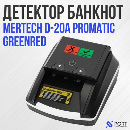 Детектор банкнот Mertech D-20A Promatic GREENRED