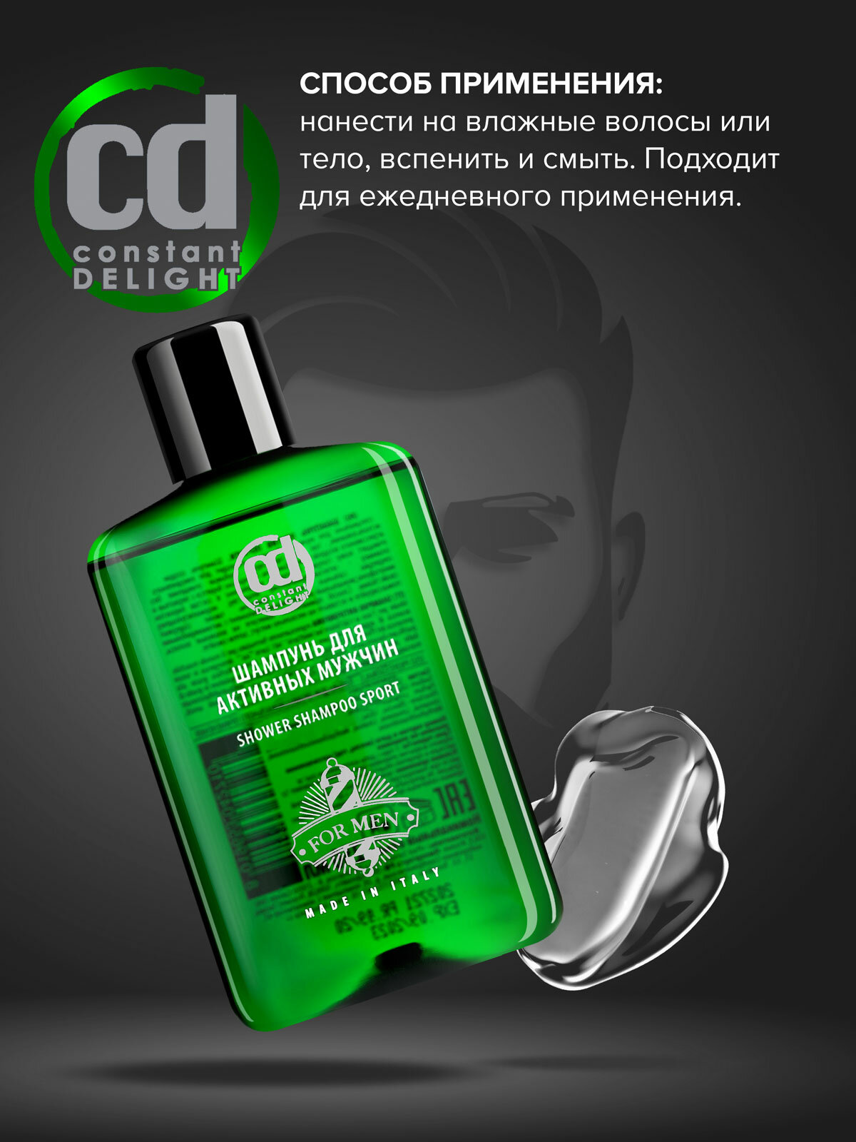 Constant Delight Шампунь для активных мужчин Экстремальная свежесть Shower Shampoo Sport For Men, 250 мл (Constant Delight, ) - фото №5