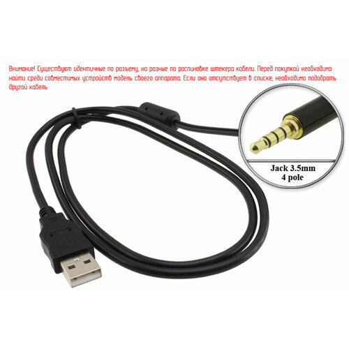 Переходник USB - Jack 3.5mm 4 контакта (4 pole), кабель, для диктофона Benjie; MP3 плейера Canyon; Iriver; Mad Wave; Qumo и др.