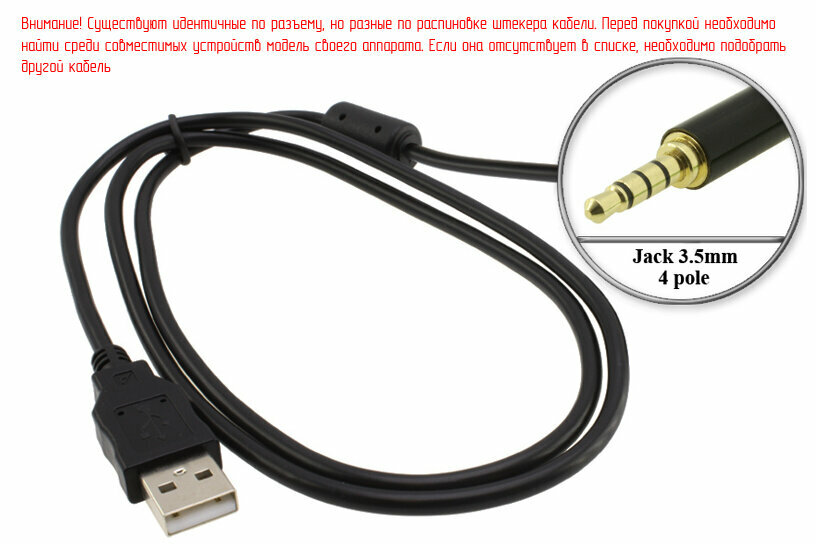 Переходник USB - Jack 3.5mm 4 контакта (4 pole), кабель, для диктофона Benjie; MP3 плейера Canyon; Iriver; Mad Wave; Qumo и др.