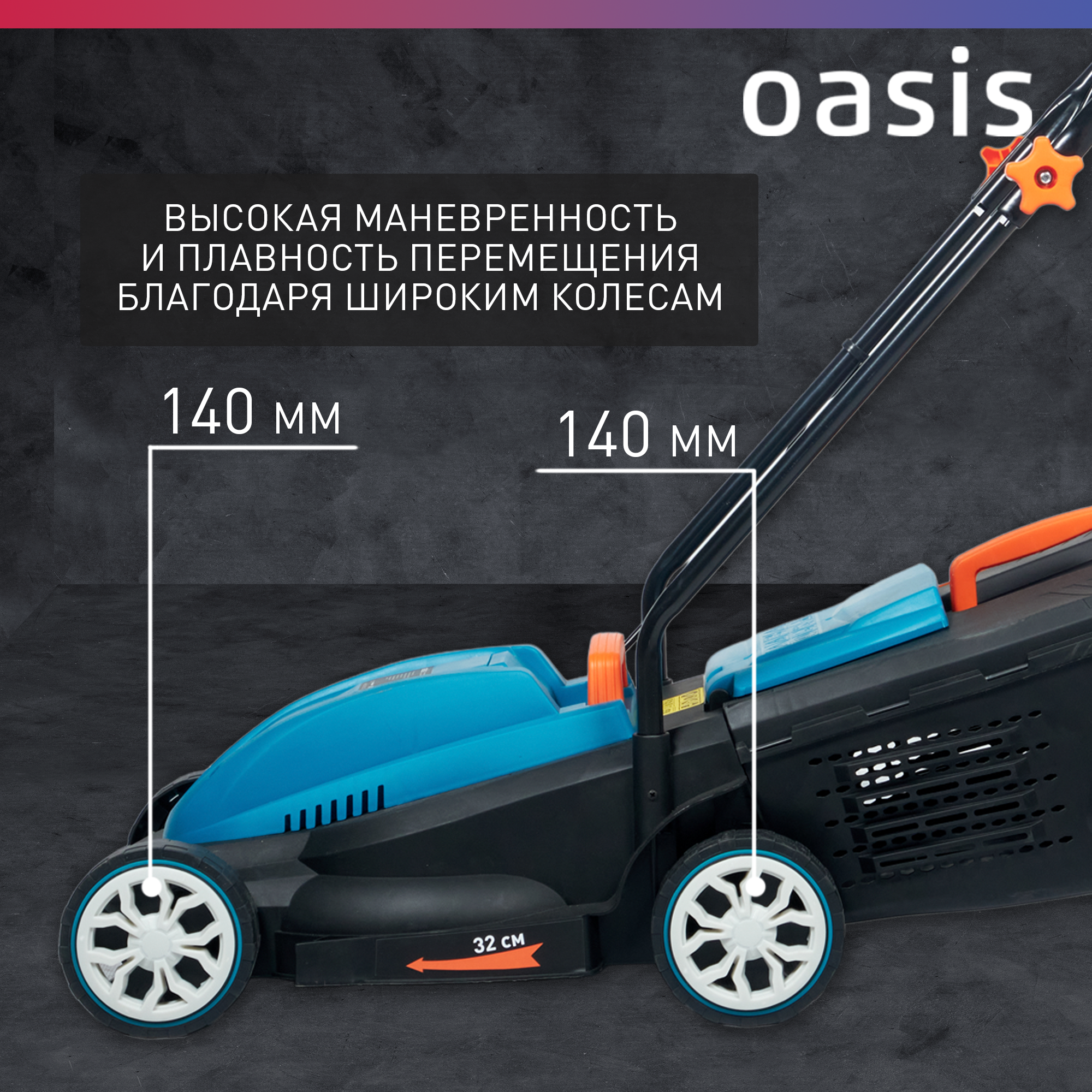 Электрическая газонокосилка Oasis GE-10, 1000 Вт, 32 см, 2022 - фотография № 4