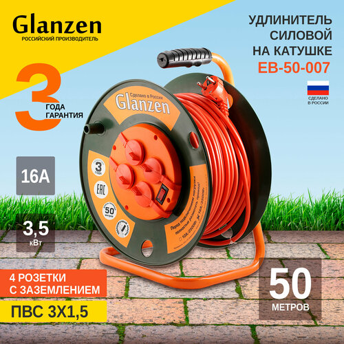 Glanzen EB-50-007, 4 розетки, с/з, 16А / 3500 Вт 4 50 м 1.5 м² 300 мм 205 мм 370 мм красный