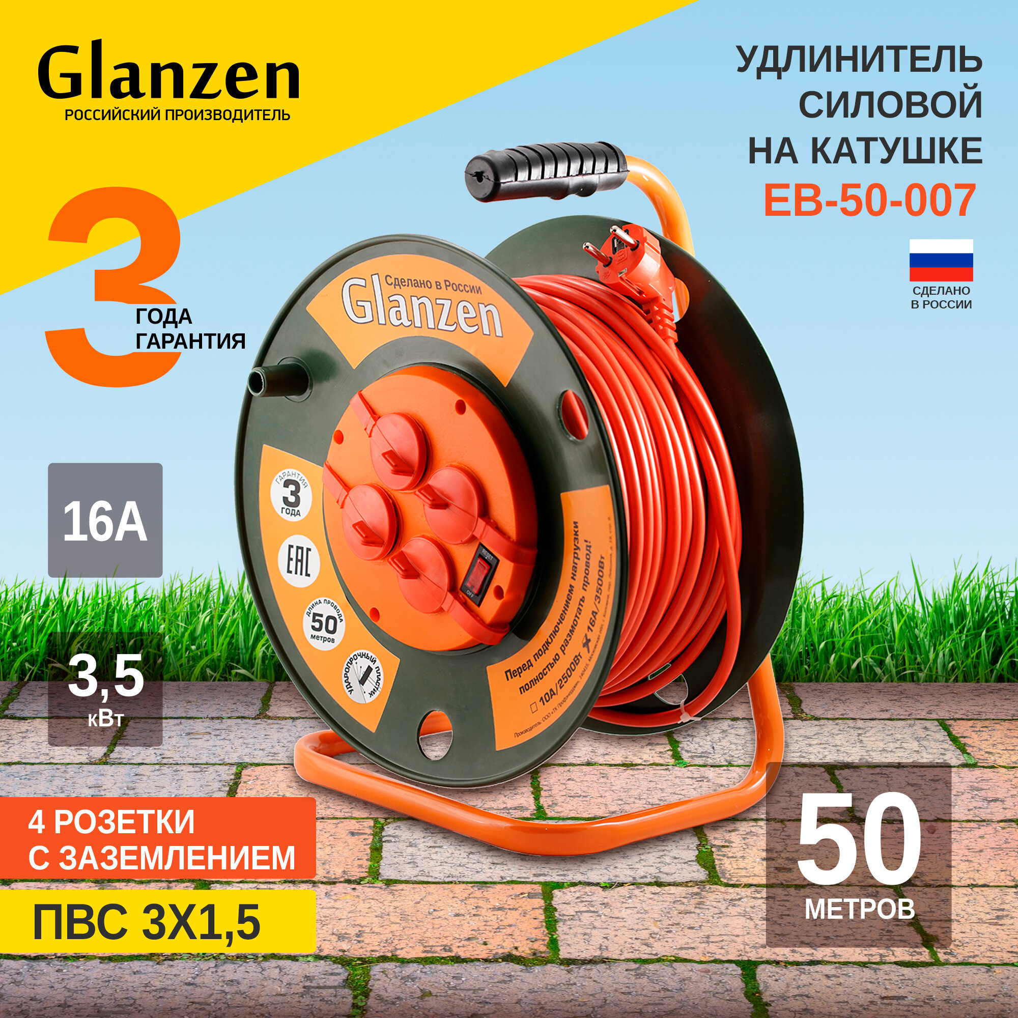 Удлинитель силовой на катушке GLANZEN 4 гн. ПВС 3х1,5 IP44 ЕВ-50-007