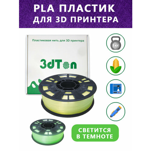 Светящийся PLA пластик для 3D принтера 1 кг, жёлтый