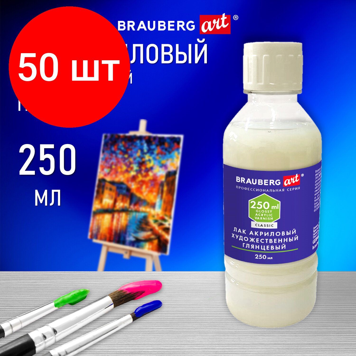 фото Лак акриловый глянцевый художественный, в бутылке, 250 мл, BRAUBERG ART CLASSIC, 192349