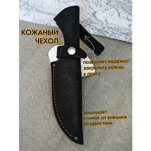 Нож туристический Охотник сталь 65х13 с кожаным чехлом ножнами на пояс