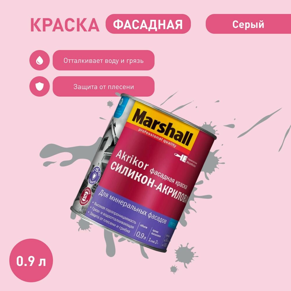 фото Фасадная краска Marshall Akrikor cиликон-акриловая, цвет: серый 0,9л.
