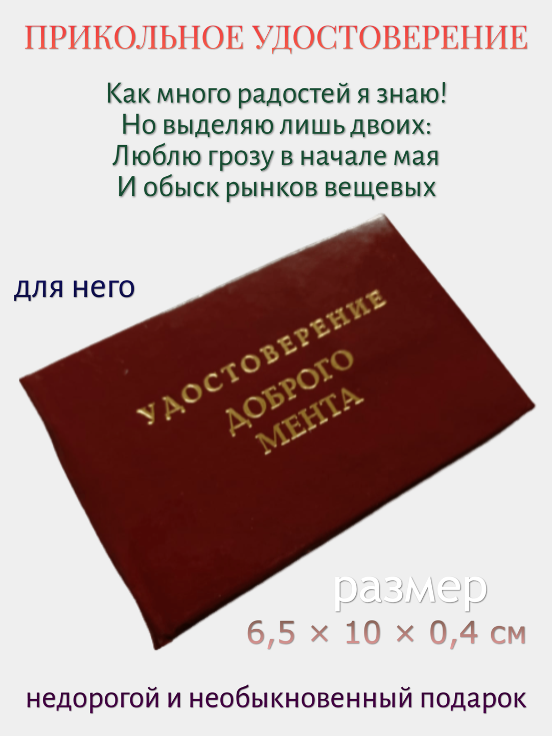 Шуточное пенсионное удостоверение женщине