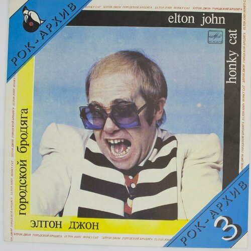 Виниловая пластинка Элтон Джон - Городской Бродяга виниловая пластинка elton john элтон джон passengers