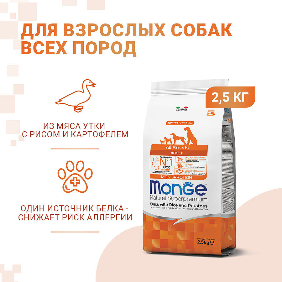 Сухой корм Monge Dog Speciality утка с рисом и картофелем для собак всех пород 2,5 кг Monge 8009470011129