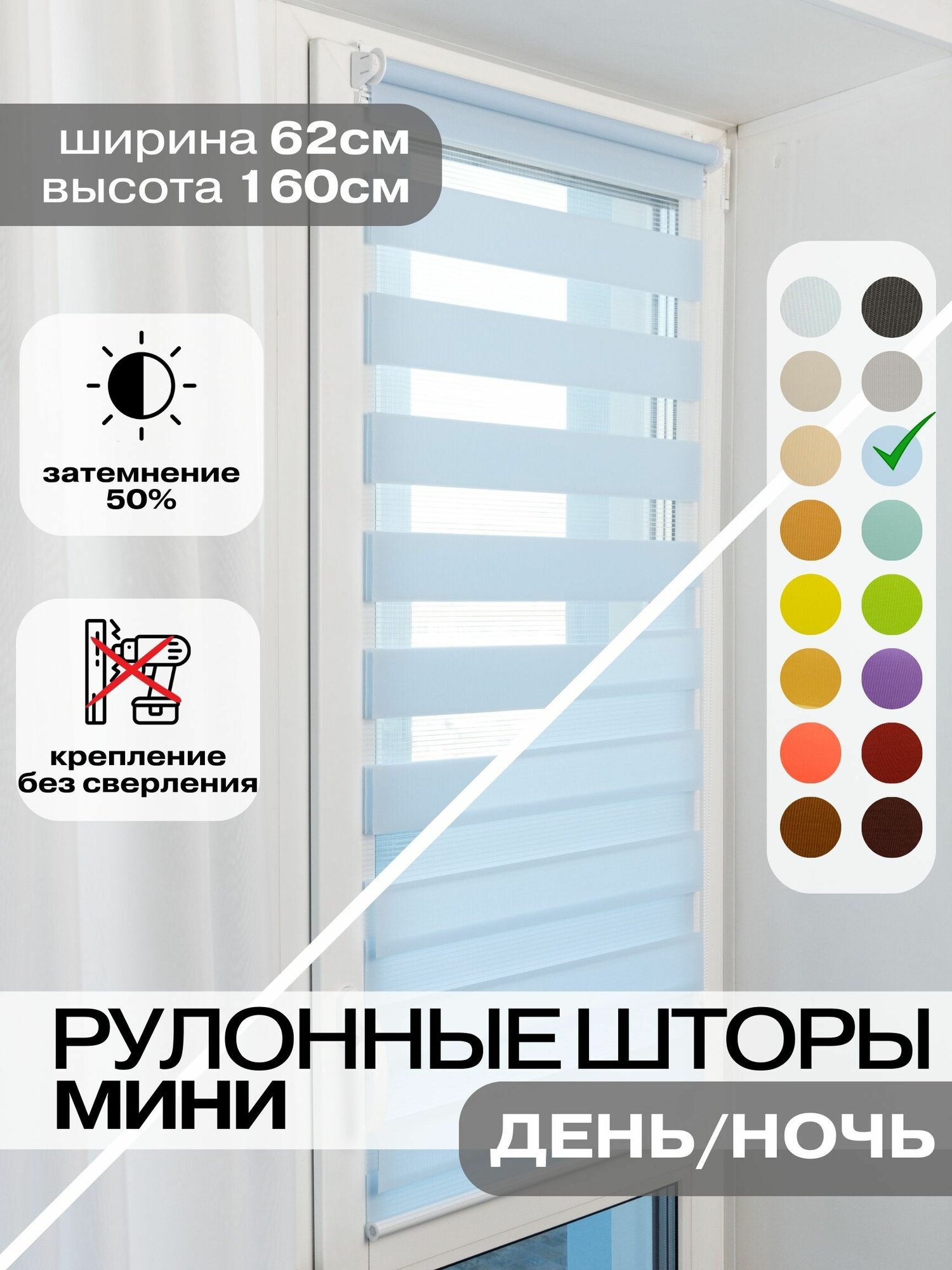 Рулонные шторы день ночь ширина 62см, высота 160 см голубые жалюзи на окна Зебра для кухни, спальни, детской, на балкон