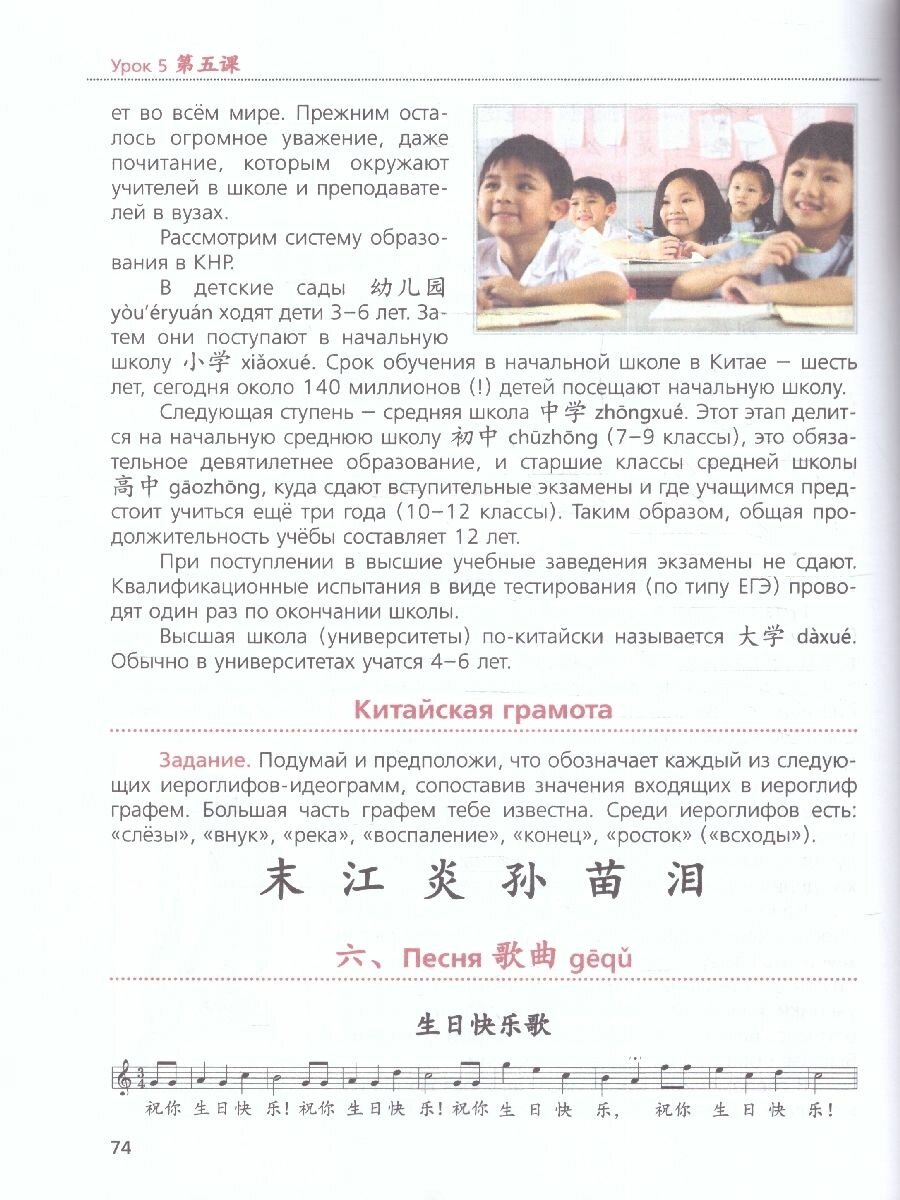 Китайский язык. Второй иностранный язык. 6 класс. Учебное пособие - фото №3