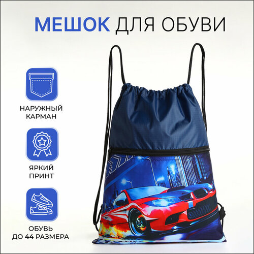 Мешок для обуви на шнурке цвет синий 619₽