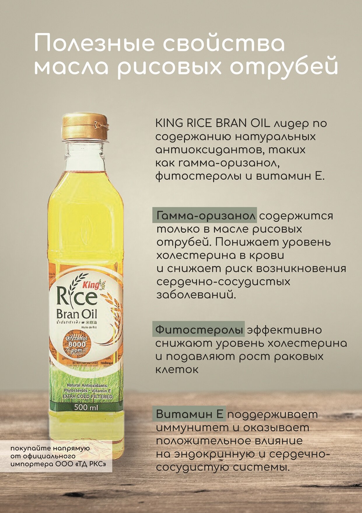 Масло рисовых отрубей "Rice Bran Oil" 500мл