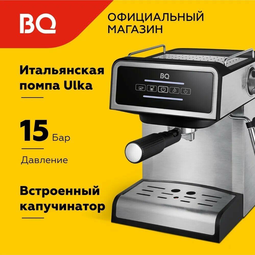 Кофеварка BQ CM2000 стальной/черный