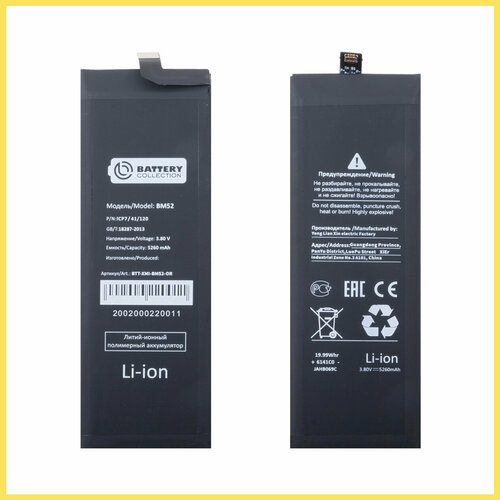 Аккумулятор для Xiaomi Mi Note 10 Pro - BM52 - Battery Collection (Премиум) аккумулятор bm52 для xiaomi mi note 10 10 lite 10 pro премиум battery collection