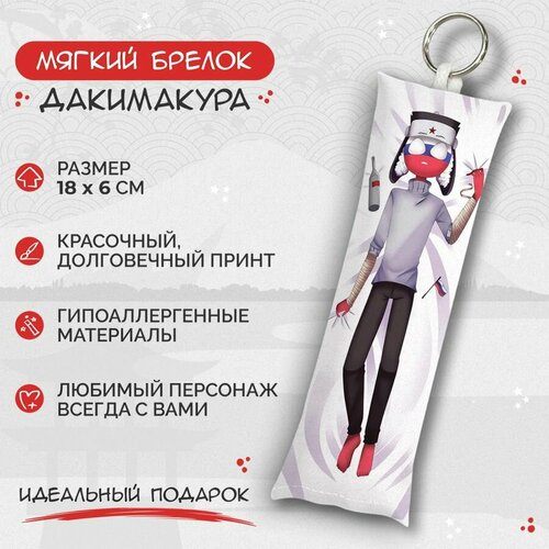 Брелок Anime Dakimakura, мультиколор