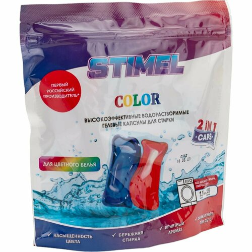 Капсулы для стирки STIMEL Color 1019₽