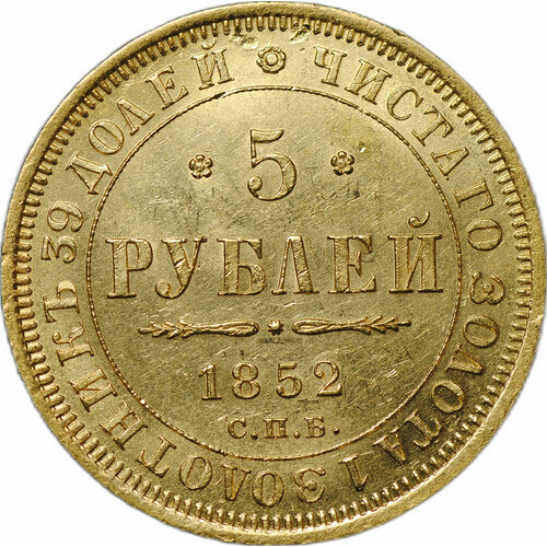 Монета 5 рублей 1852 СПБ АГ