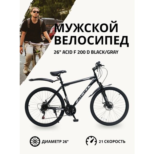 Велосипед горный с колесами 26 ACID F 200 D 21 скорость 2023 года стальная рама 19 17665₽