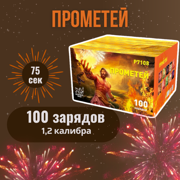 Салют фейерверк "Прометей" калибр 1,2" / 100 залпов
