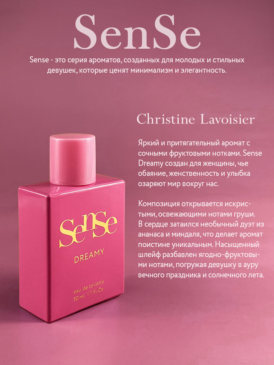 Sense Dreamy Сенс Дрими туалетная вода 50 ml Духи женские сладкие , парфюм женский , фруктовый аромат — фото 1