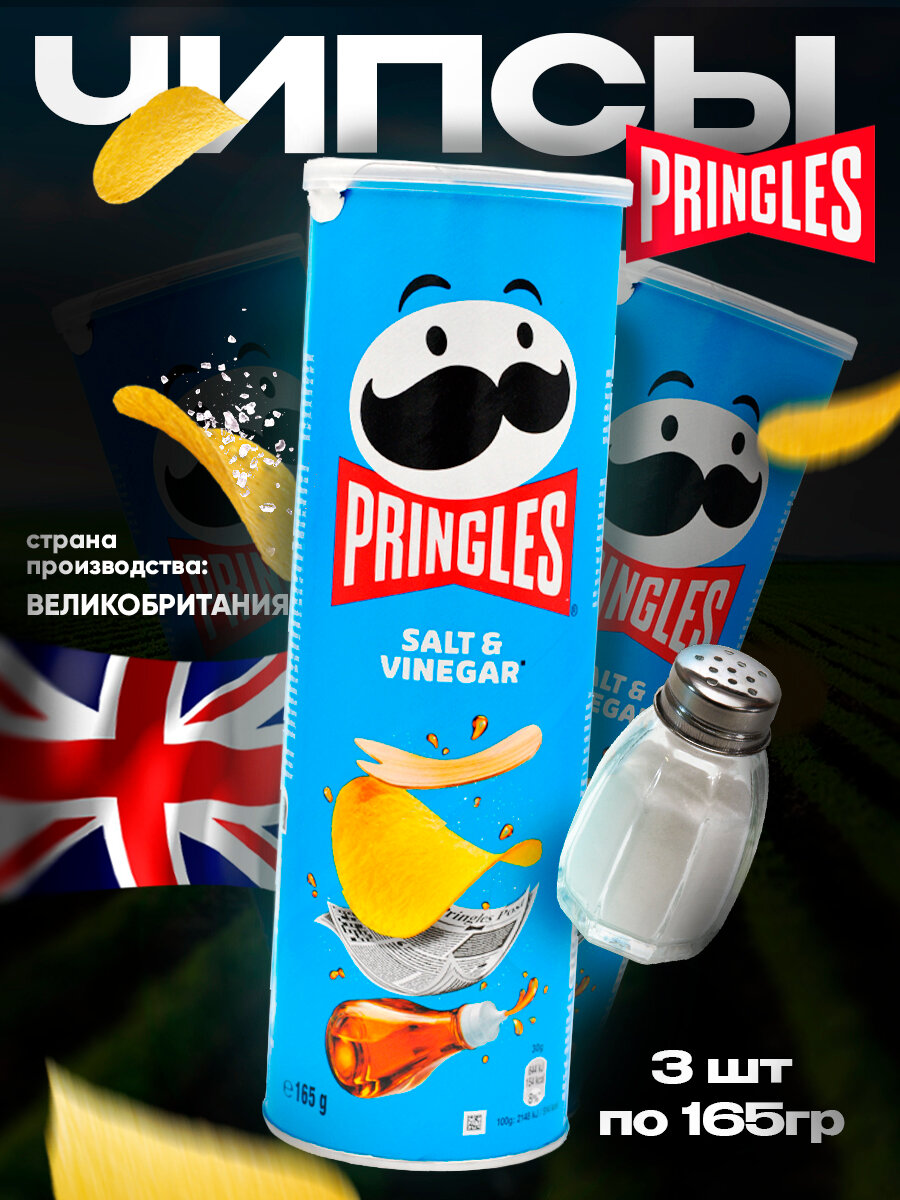 Чипсы Pringles со вкусом сыра и лука 165г Kellogg's - фото №1