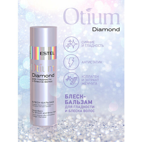 Блеск-шампунь Otium Diamond для гладкости и блеска волос 250мл estel otium diamond блеск шампунь для гладкости и блеска волос 250 мл