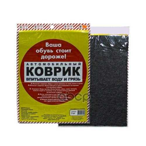 Коврики Влаговпитывающие 3Ton 5040 См Компл 2Шт Тx-350 3Ton арт 40308 354₽