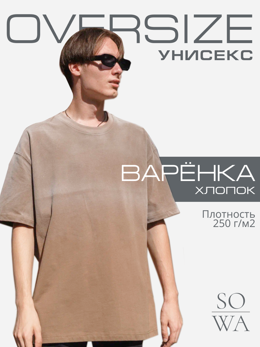 Футболка SOWA Варенка oversize