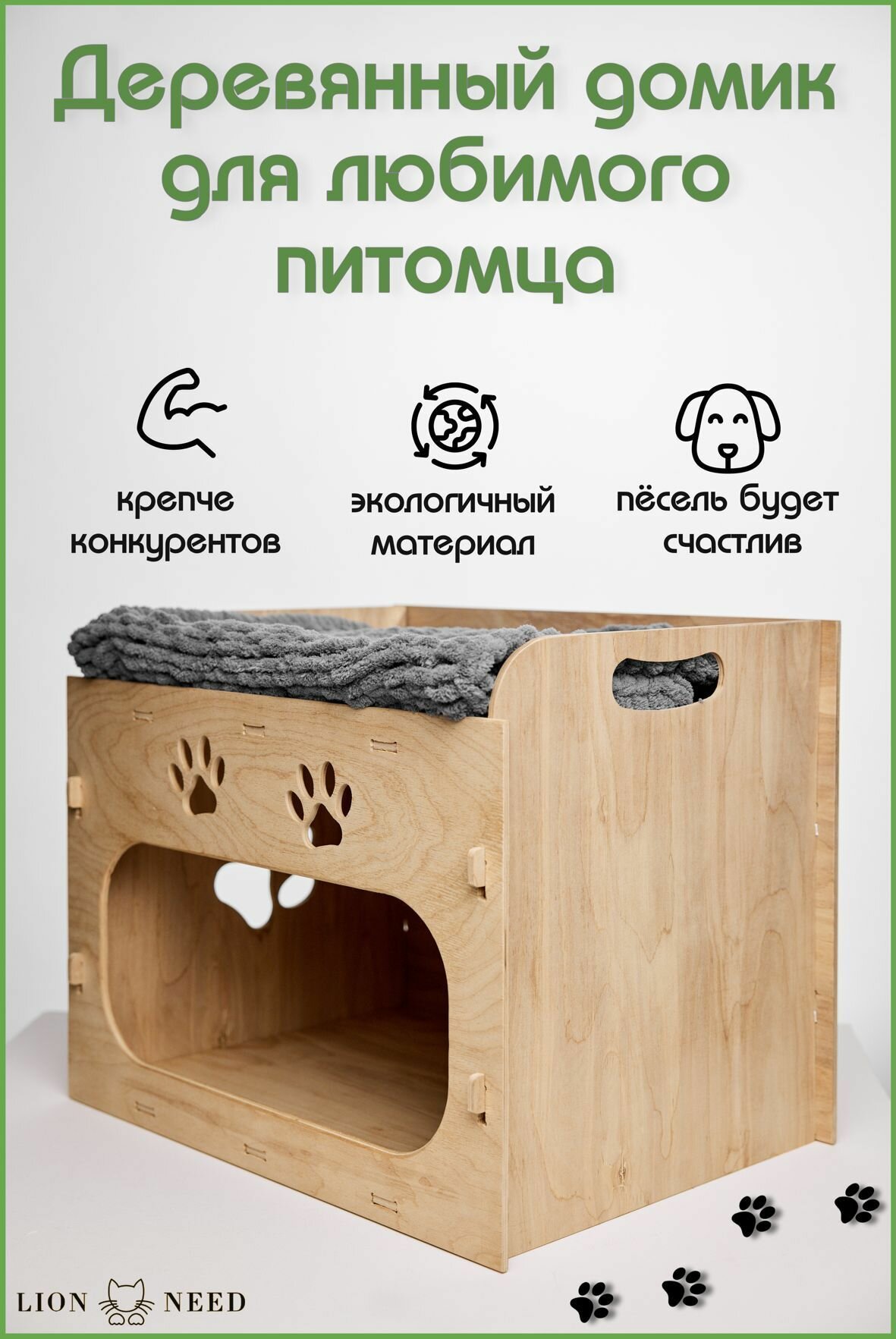 Дом для собаки / для кошки