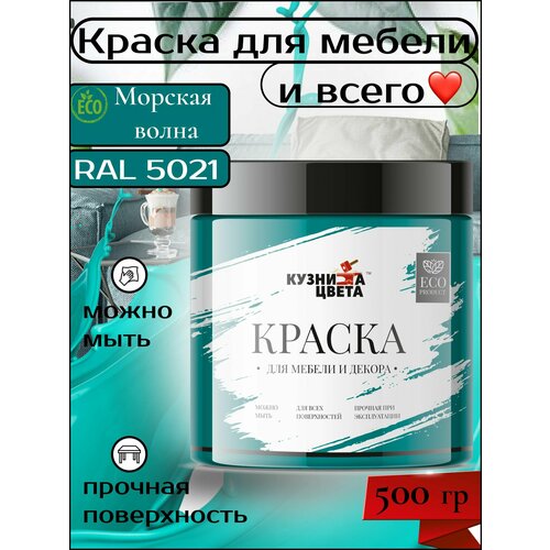 Краска для мебели морская волна 500 грамм