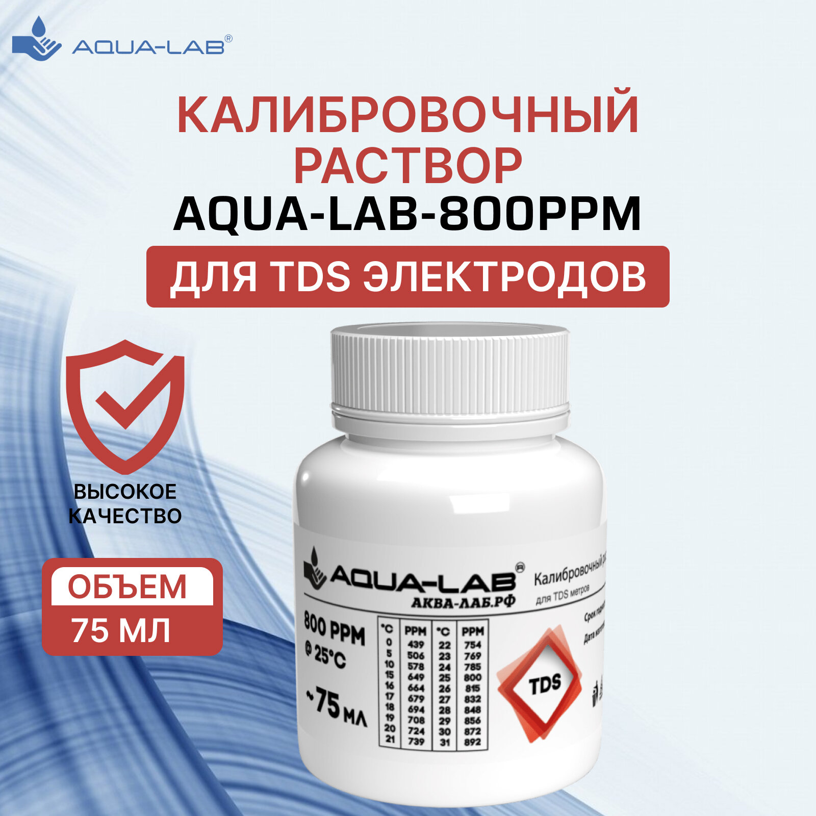 Калибровочный раствор AQUA-LAB 800 PPM для TDS электродов 75 мл