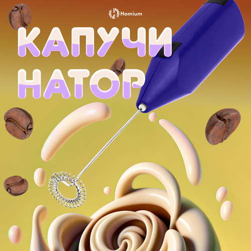 Easy Cappucino мини миксер капучинатор для кофе usb