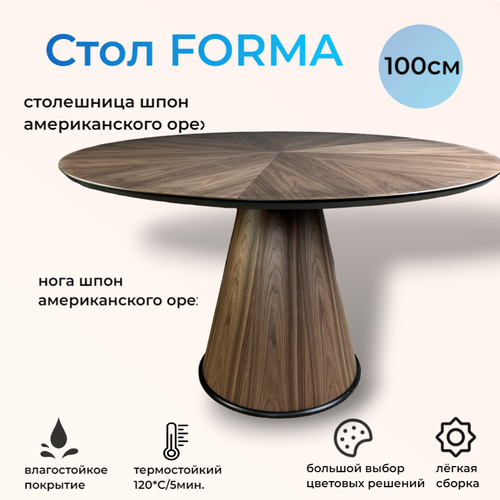 фото Стол обеденный круглый forma, 100х100х76 см, орех американский пирамида 26