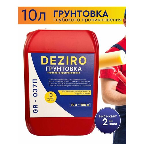 Грунтовка глубого проникновения Deziro GR-037П10