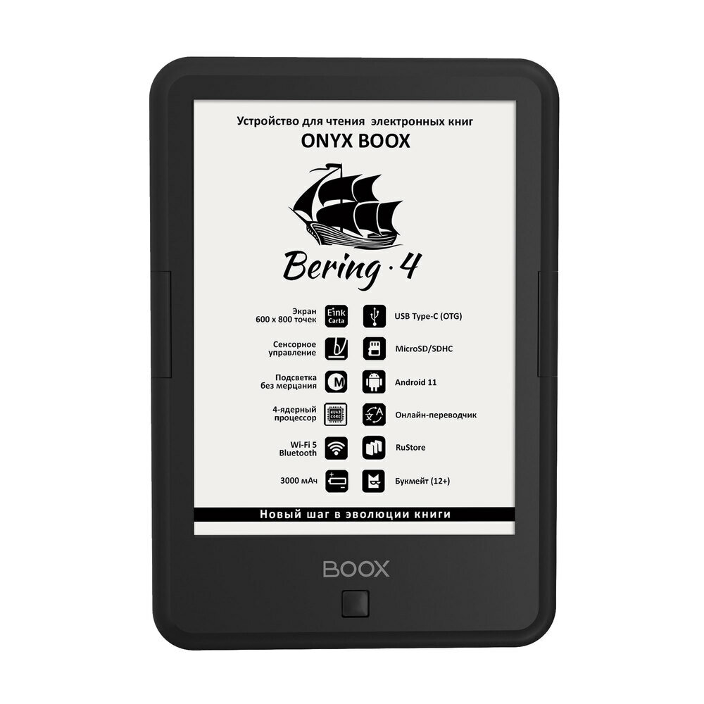 Электронная книга ONYX BOOX Bering 4, темно-серый