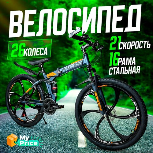 Велосипед Горный складной 26 колеса 21999₽