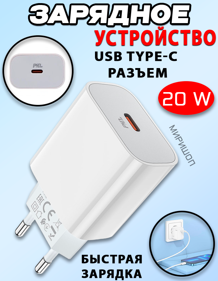 Сетевое зарядное устройство Type C с поддержкой быстрой зарядки 20W Hoco C76A Plus