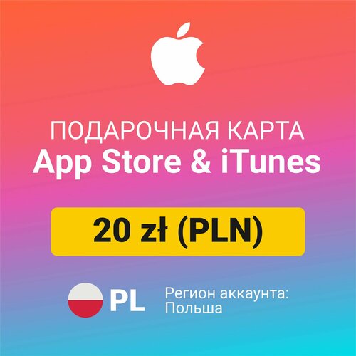 Подарочная карта Apple Itunes 20 zł (PLN) (регион: Польша) Цифровой код активации/пополнение счета