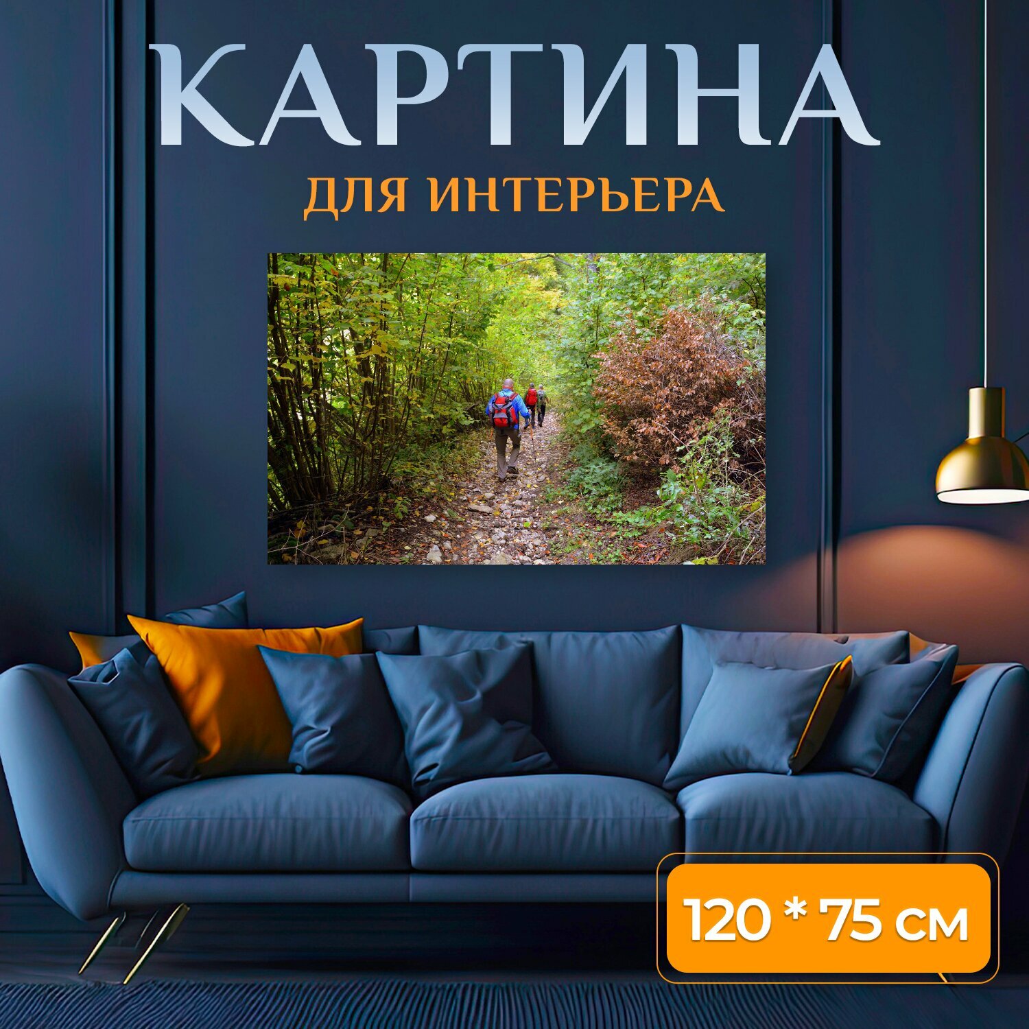 Картина на холсте "Экскурсия, лес, осень" на подрамнике 120х75 см. для интерьера