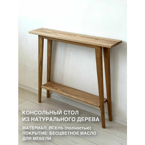 Консоль из Ясеня с полочкой (глубина 20 см)